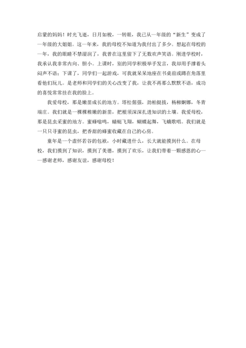 有关感恩母校演讲稿范文合集八篇.docx