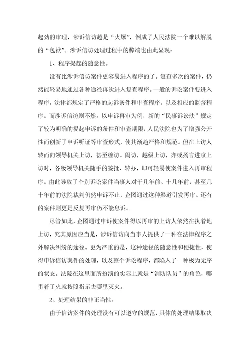 涉诉信访案件分析思路