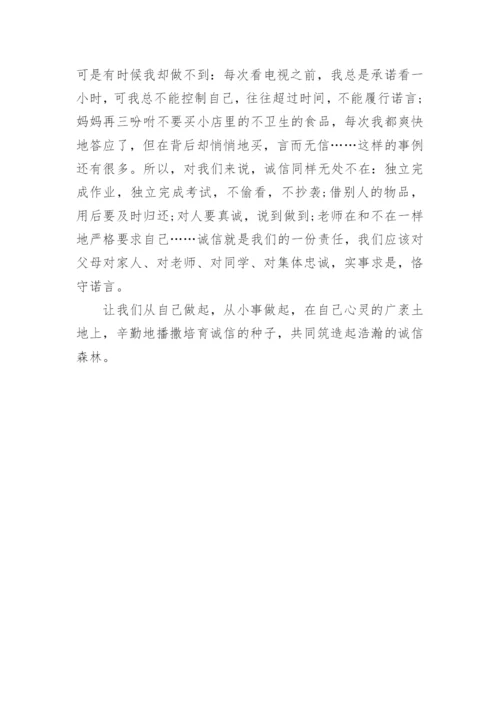 有关诚信方面的作文初中作文_1.docx