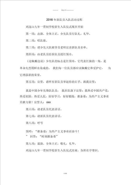 少先队新队员入队活动方案及总结
