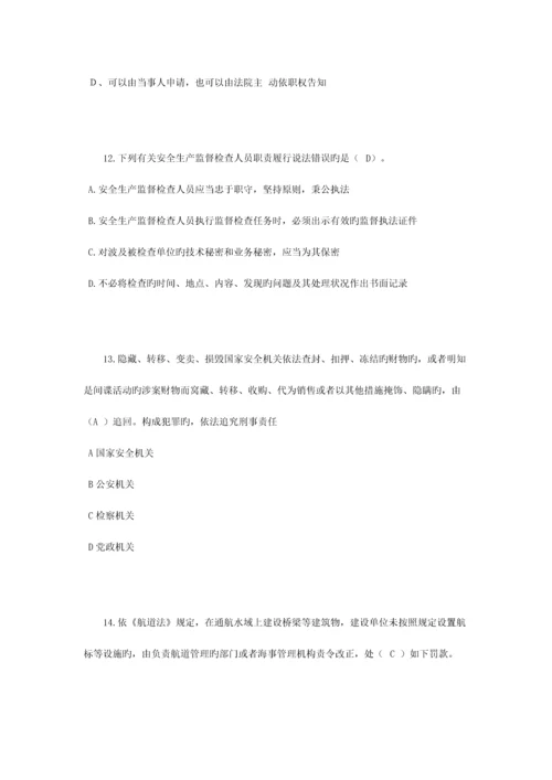 2023年宁夏省下半年司法考试考试题.docx