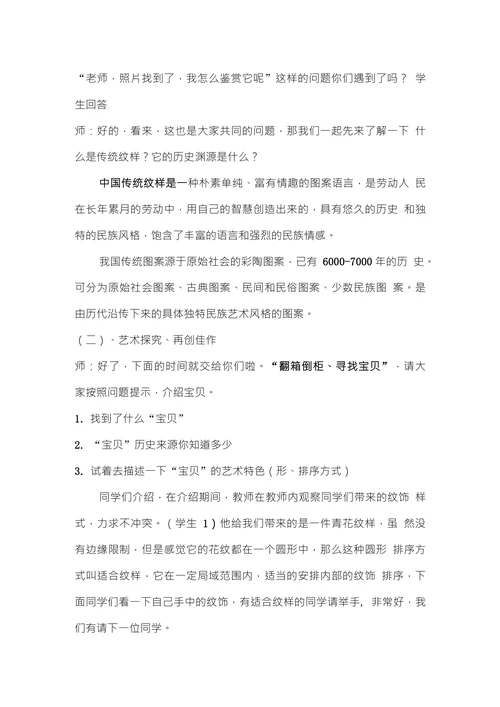传统纹样教学设计