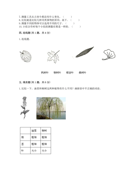 教科版一年级上册科学期末测试卷附完整答案（历年真题）.docx