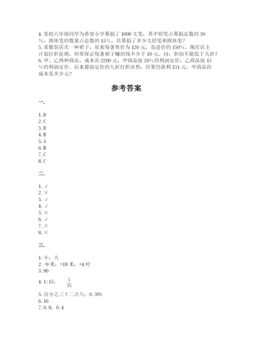 北京版数学小升初模拟试卷（名校卷）.docx