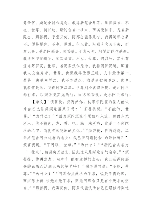 金刚经心经全文译文.docx