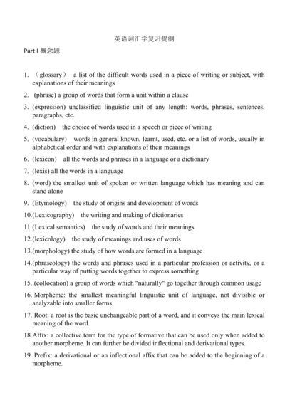 英语词汇学复习提纲.docx