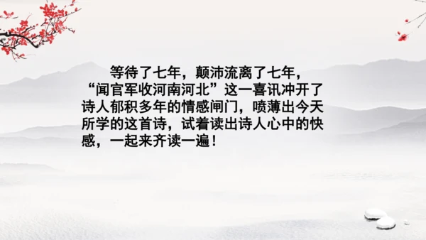 统编版语文五年级下册9.《古诗三首》第三课时（课件）