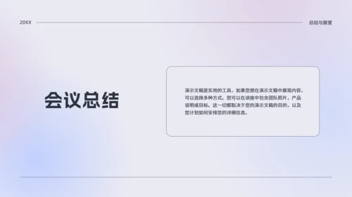 公司会议议程通用PPT演示文稿模板