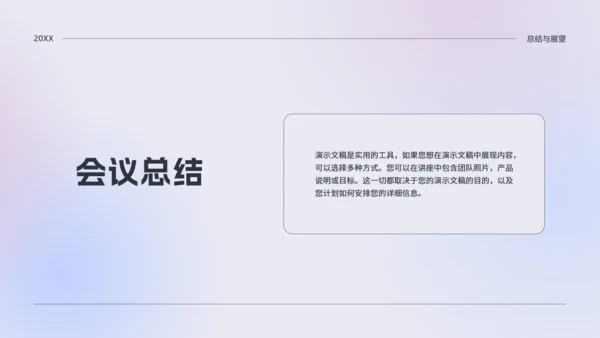 公司会议议程通用PPT演示文稿模板