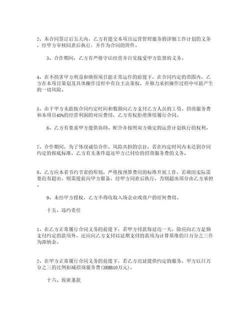 2022年项目合作协议书格式通用15篇