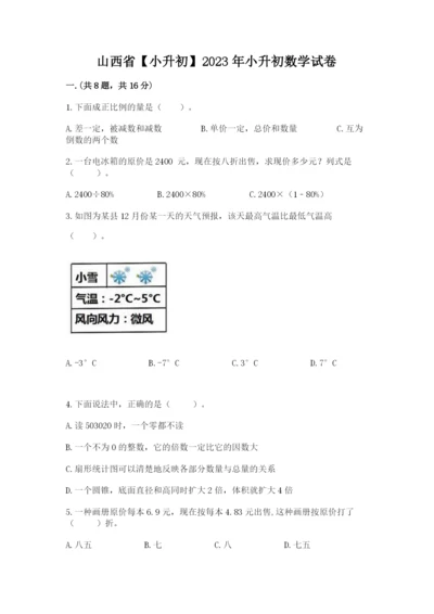 山西省【小升初】2023年小升初数学试卷含答案【实用】.docx