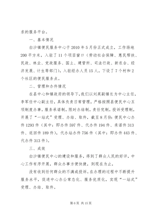 白沙埠镇计划生育服务站工作报告.docx