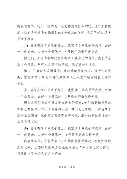 关于职业道德的爱岗敬业演讲稿与关于联欢会的主持词 (2).docx