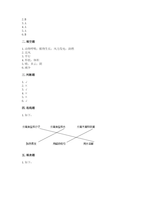 教科版三年级上册科学期末测试卷带答案（夺分金卷）.docx