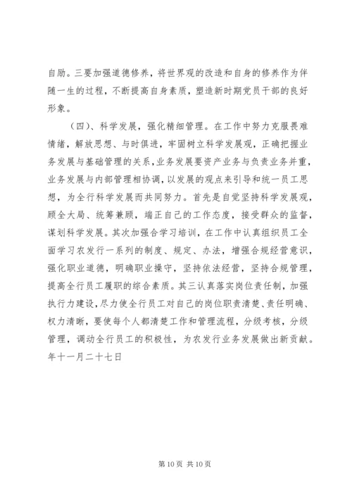 分行民主生活会十八大精神发言稿.docx