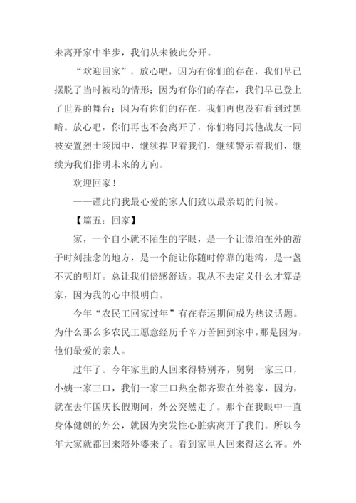 以回家为题的高中作文.docx