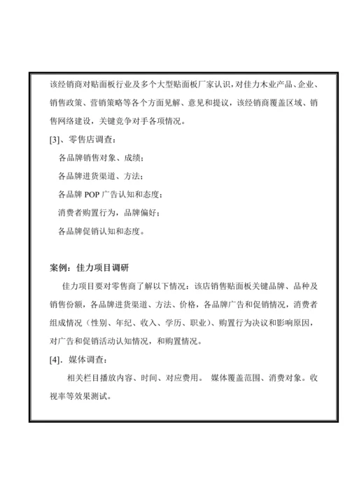 市场调研手册模板.docx