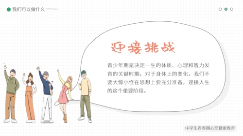 简约小清新青春期心理健康模板