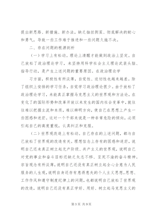 增强党性严守纪律廉洁从政党性分析材料.docx