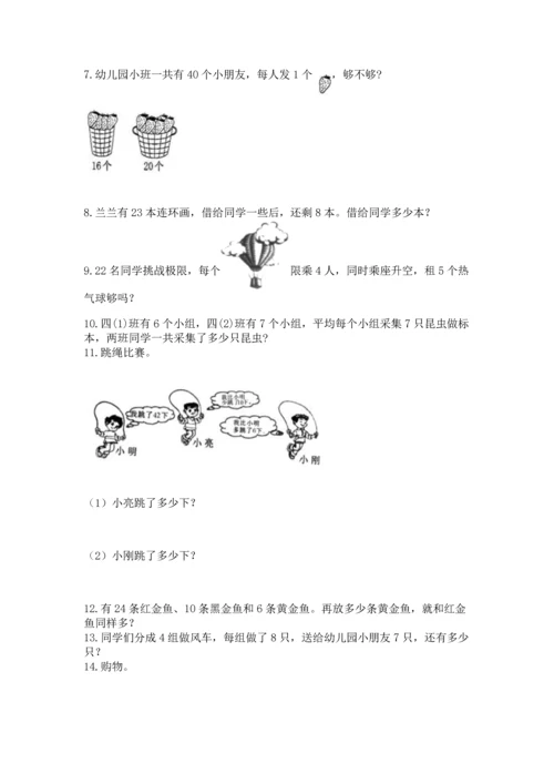 小学二年级上册数学应用题100道及答案【真题汇编】.docx