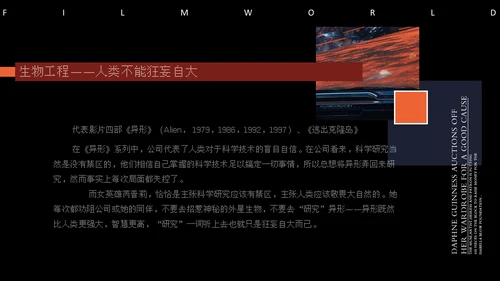 科幻电影通用PPT课件