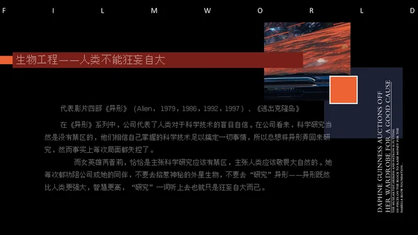 科幻电影通用PPT课件