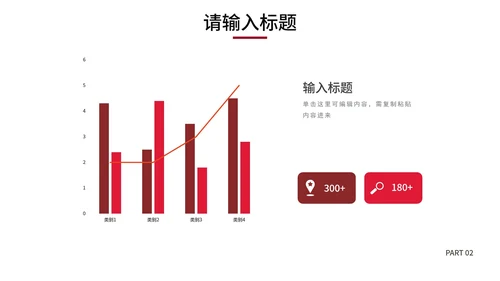 红色线条几何商务工作汇报PPT模板