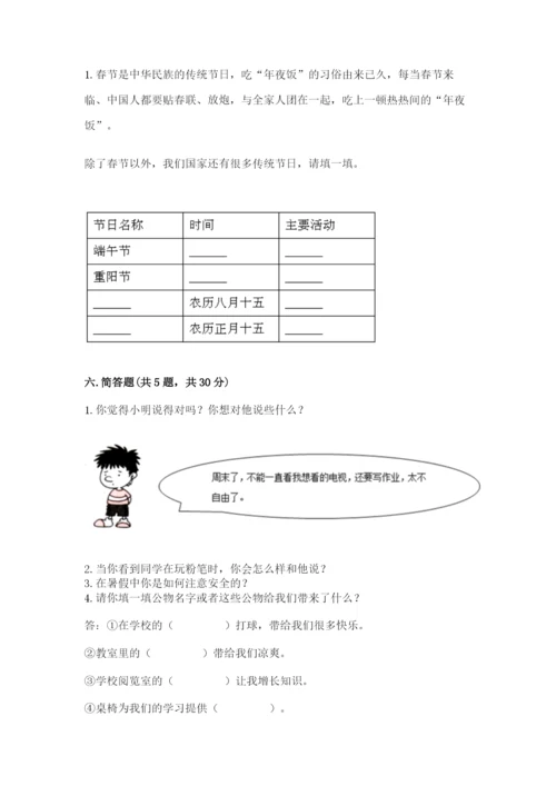 部编版二年级上册道德与法治期中测试卷【原创题】.docx