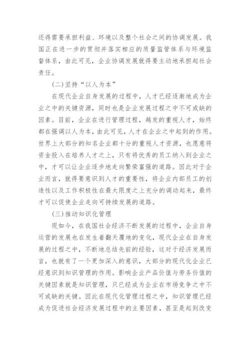 对强化和创新企业经济管理的思考论文.docx