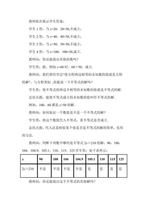 11.1.1 不等式及其解集