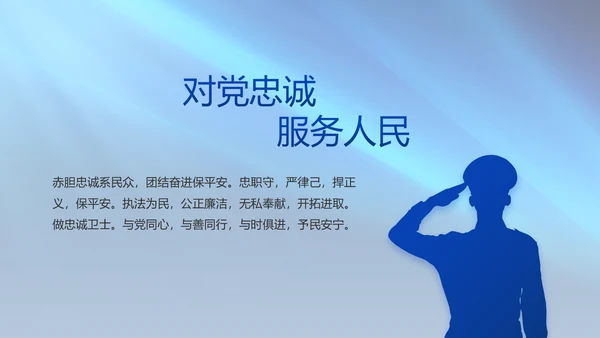 扫黑除恶专项斗争公安警察动态PPT模板