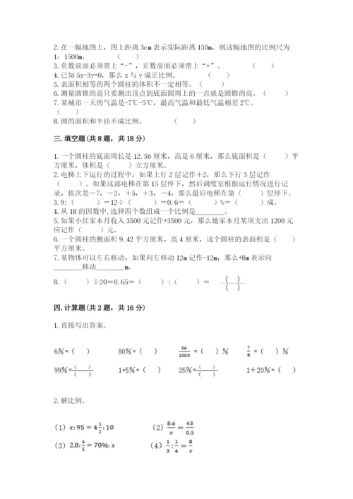 六年级下册数学期末测试卷附参考答案【能力提升】.docx