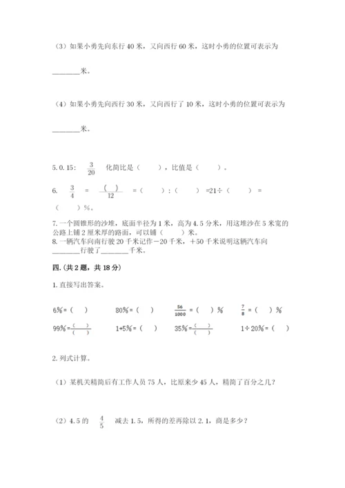 小学六年级数学期末自测题附完整答案【各地真题】.docx