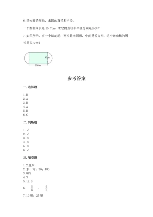 小学六年级上册数学期末测试卷及完整答案【全优】.docx