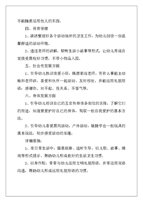 2022年实用的幼儿园个人计划小班3篇