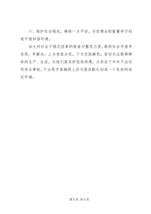 乡镇年度的工作计划.docx