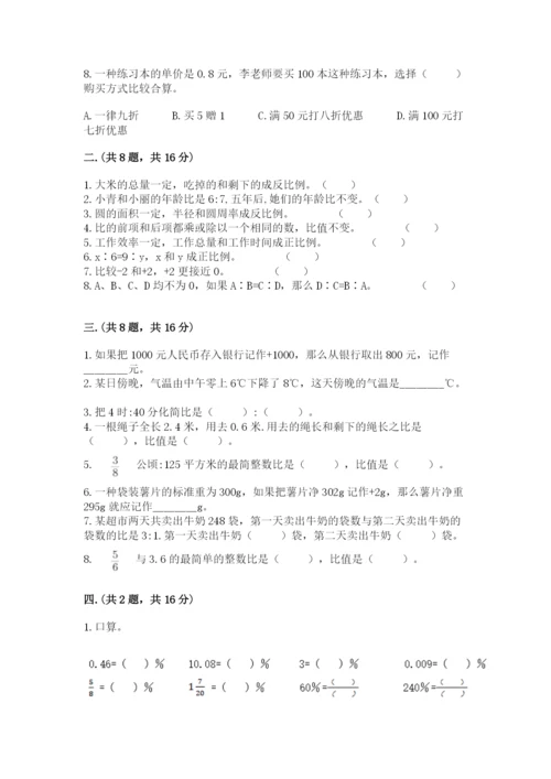 苏教版数学六年级下册试题期末模拟检测卷及参考答案【综合题】.docx