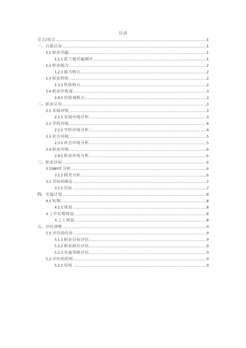 12页5900字社会体育指导与管理专业职业生涯规划.docx