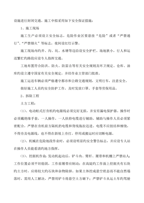 安全专项综合施工专题方案.docx