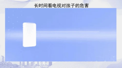 7.《健康看电视》（第二课时）  课件