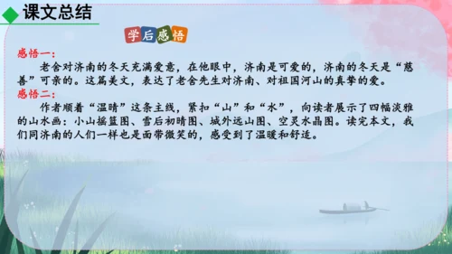 2《济南的冬天》课件