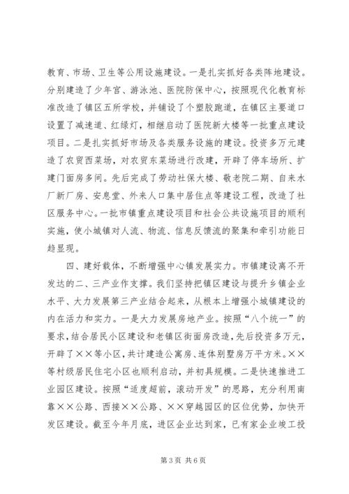 城镇建设工作情况汇报 (11).docx