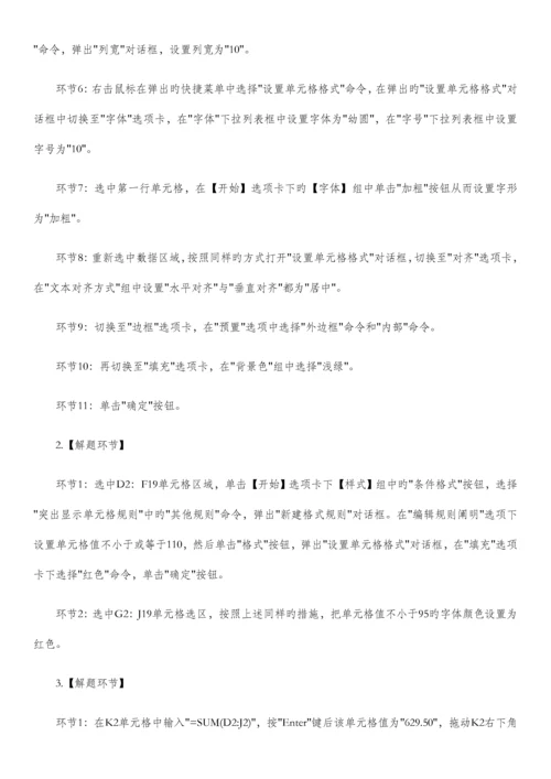 2023年计算机二级MSOffice考试excle题型汇总附答案.docx