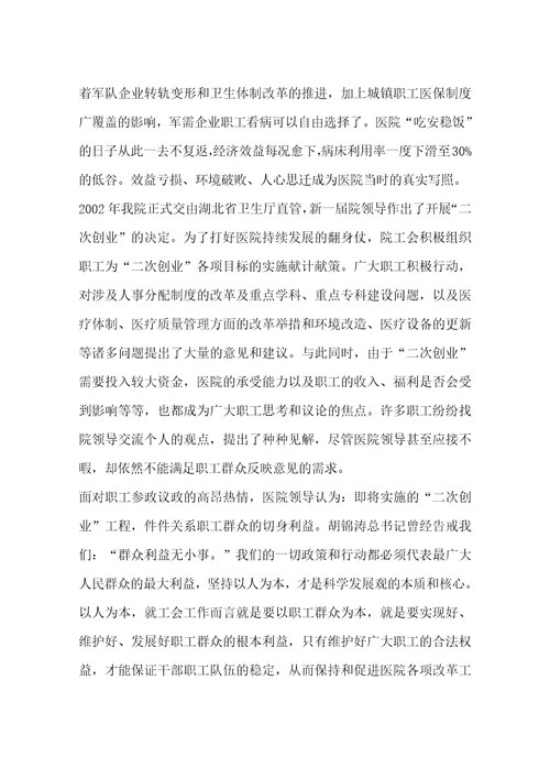 办好管理沙龙为职工参政议政创新方式一