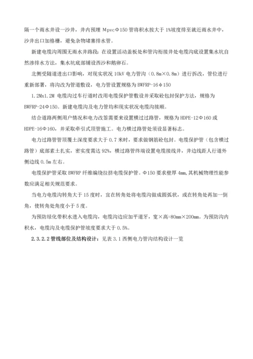 电力管线综合项目施工专项方案.docx