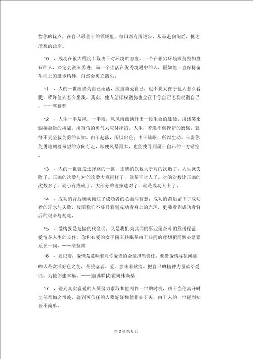 2021年经典奋斗的励志语录汇编95句