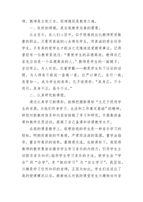 教师师德师风个人学习计划.docx