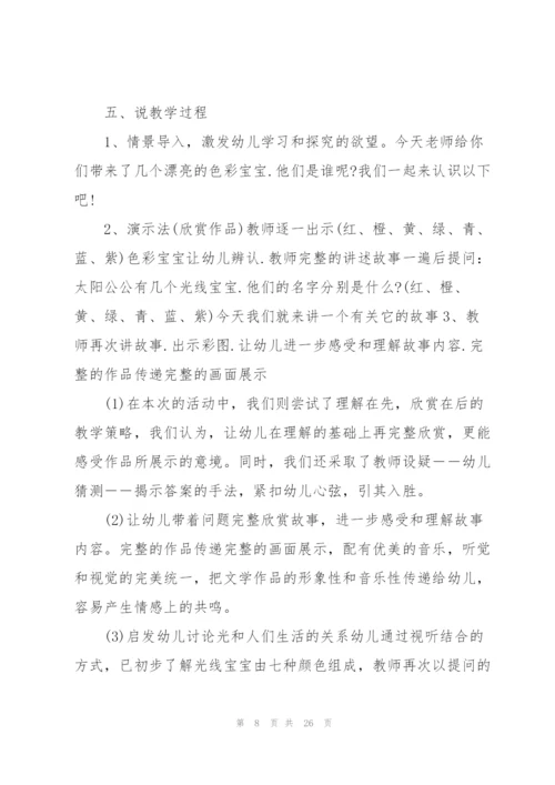 幼儿园大班语言说课稿范文五篇.docx