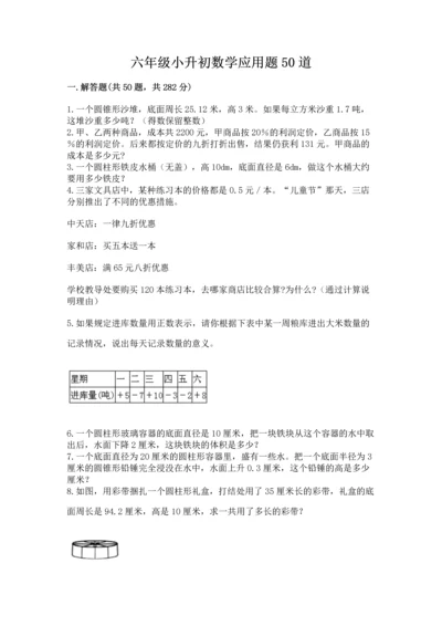 六年级小升初数学应用题50道含完整答案【全国通用】.docx