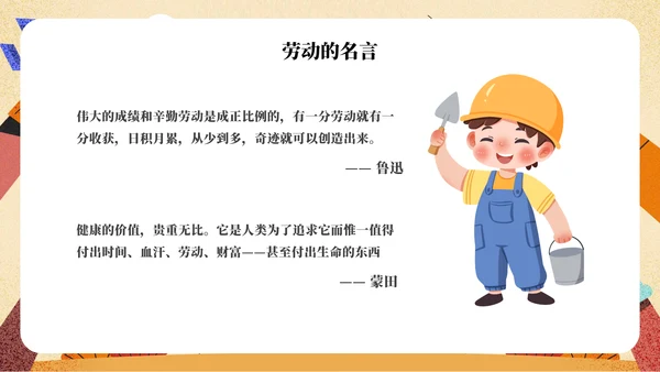 劳动教育主题班会ppt模板